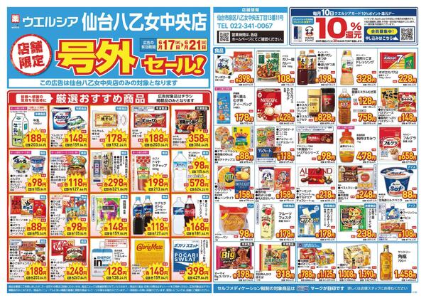 6/17～6/21　チラシ掲載中-1