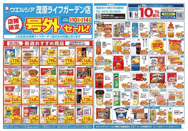 6/10～6/14　チラシ掲載中-1