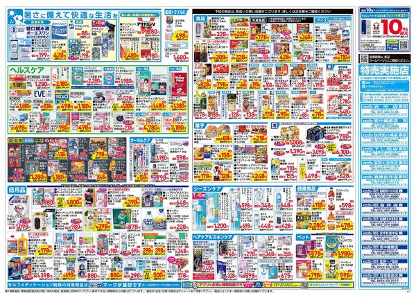 6/24～6/28 チラシ掲載中！new-2