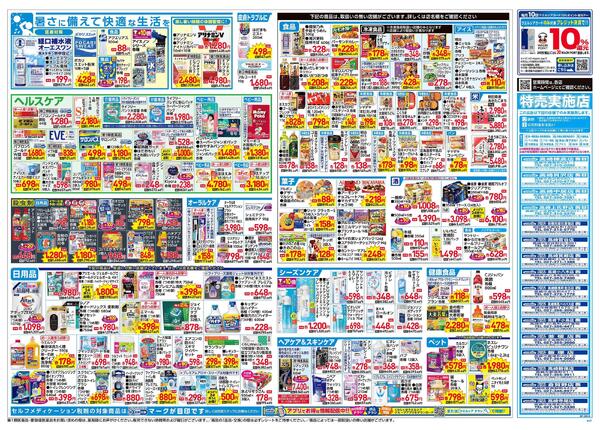 6/24～6/28 チラシ掲載中！new-2