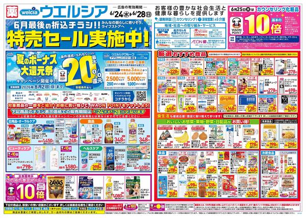 6/24～6/28 チラシ掲載中！new-1