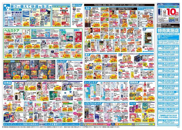 6/24～6/28 チラシ掲載中！new-2