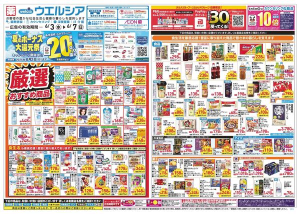 6/3～6/7 チラシ掲載中！new-1
