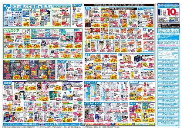 6/24～6/28 チラシ掲載中！new-2