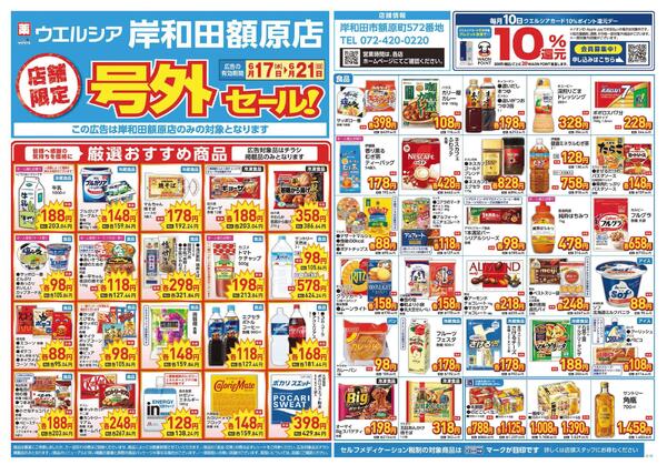 6/17～6/21　チラシ掲載中-1
