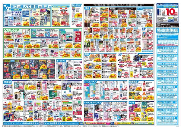 6/24～6/28 チラシ掲載中！new-2