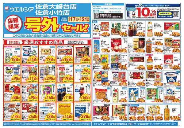 6/17～6/21　チラシ掲載中-1