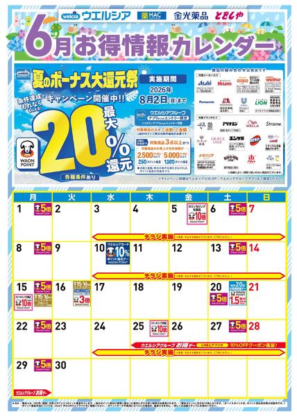 6月お得カレンダー-1