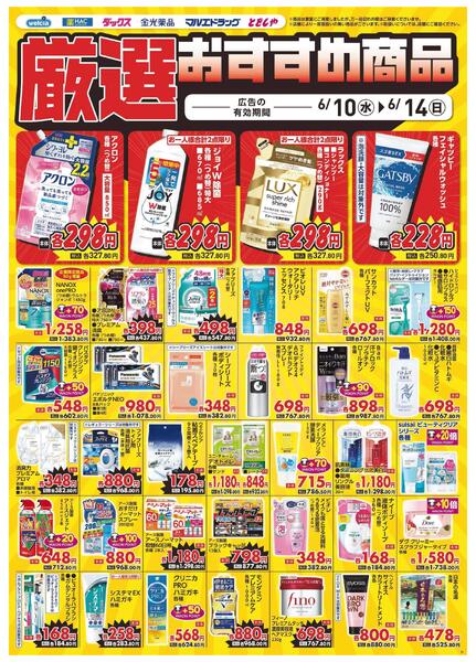 6/10～6/14　デジタルチラシ実施中！new-5