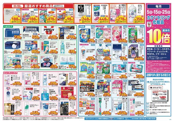 6/17～6/21　チラシ掲載中-2