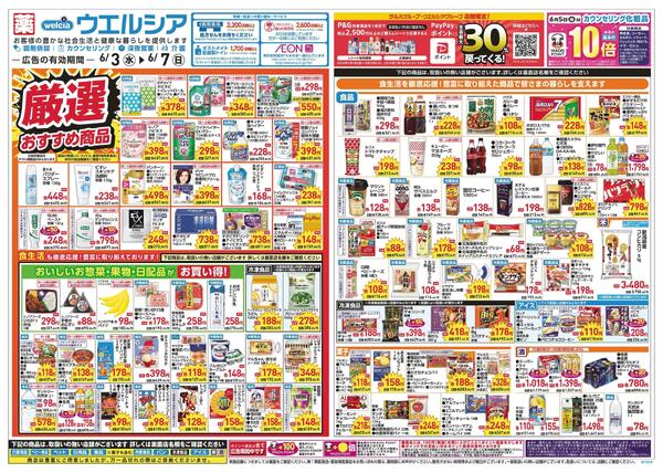6/3～6/7 チラシ掲載中！new-1