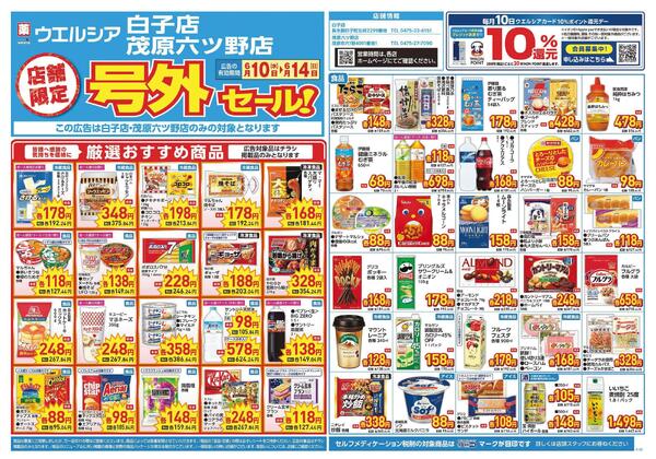 6/10～6/14　チラシ掲載中-1