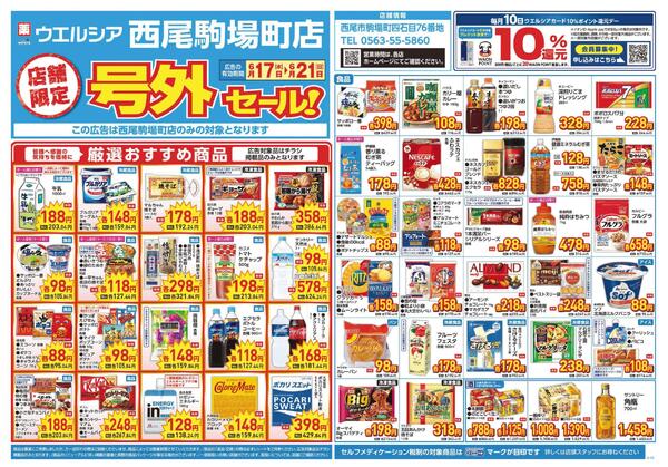 6/17～6/21　チラシ掲載中-1