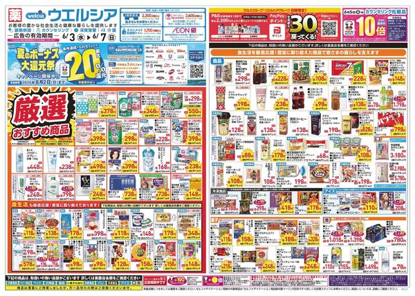 6/3～6/7 チラシ掲載中！new-1