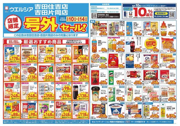 6/10～6/14　チラシ掲載中-1