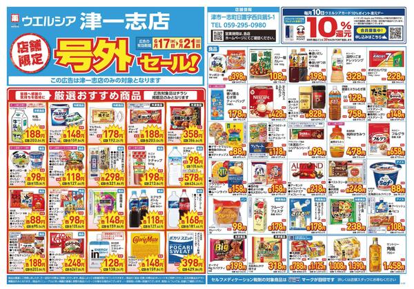 6/17～6/21　チラシ掲載中-1