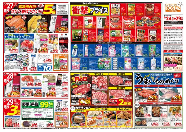 6/24～6/29new-2
