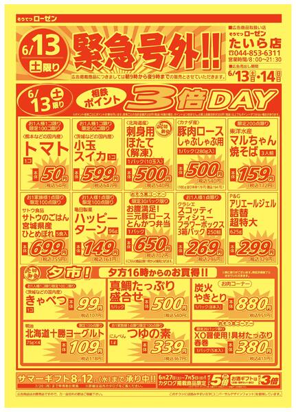6/13～6/14new-1