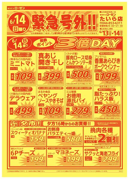 6/13～6/14new-2