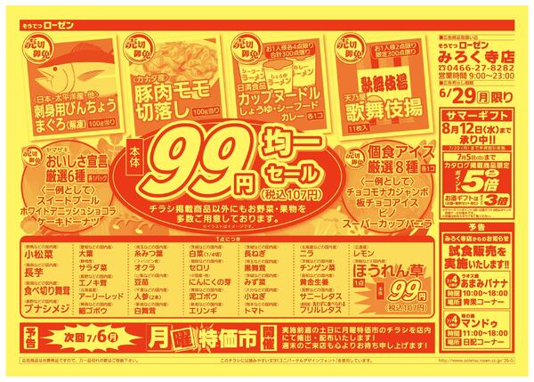 6/29（月）限り　月曜特価市new-2