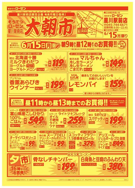 6/15（月）限り　星川駅前大朝市new-2