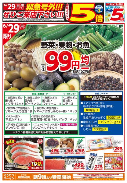 6/29～6/30new-1