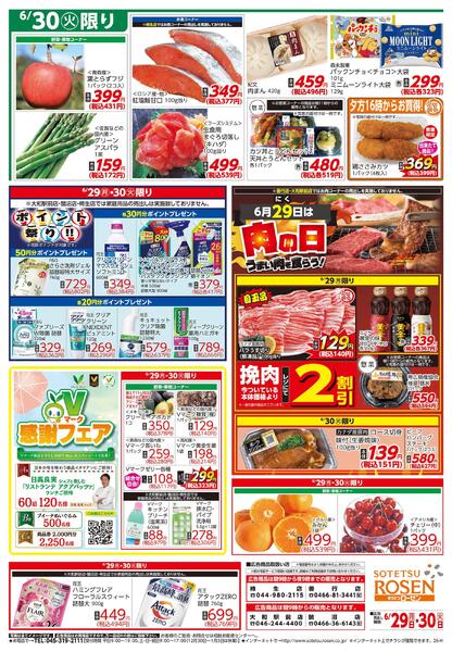 6/29～6/30new-2