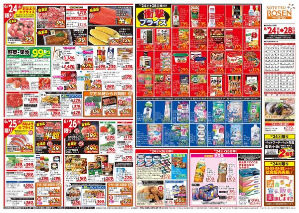 6/24～6/28new-2
