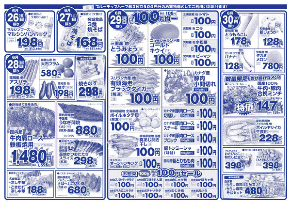 6月26日(金)～6月30日(火)の新聞チラシ-2