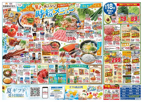 6月17日・18日のチラシnew-1