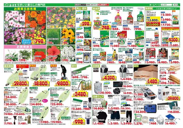 雨の日のお悩み解決特集（6/10～6/28）-2