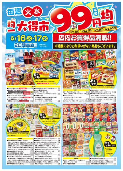 均一大得市　6/16号new-2