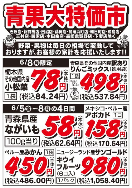 青果大特価市　6/5号-2