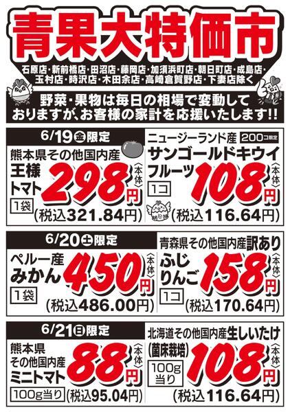 青果大特価市　6/19号new-1