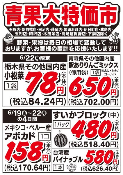 青果大特価市　6/19号new-2