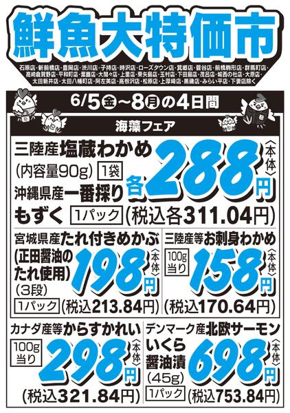 鮮魚大特価市　6/5号-1