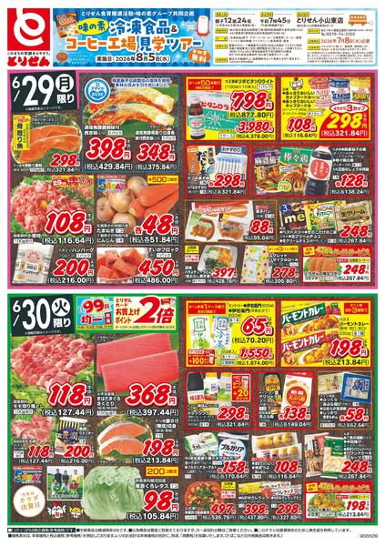 6/29号new-1