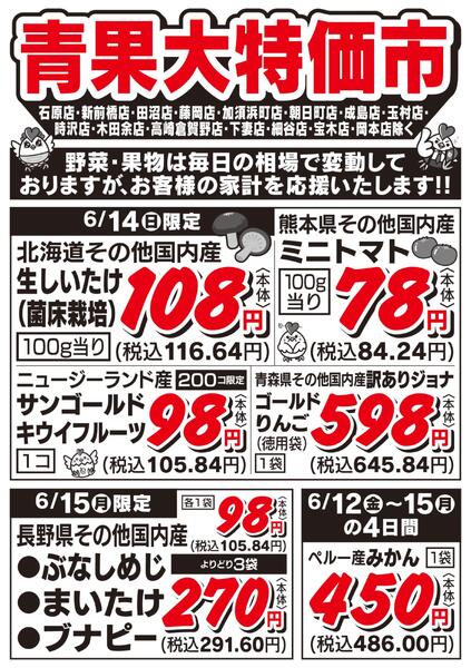 青果大特価市　6/12号new-2
