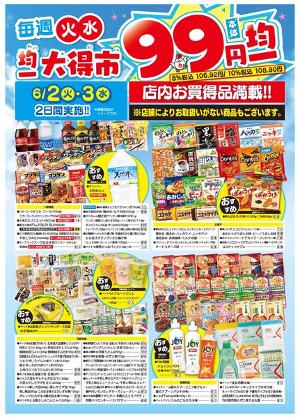 均一大得市　6/2号-2