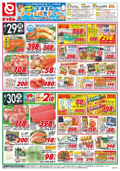 6/29号new-1