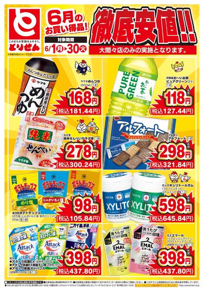 6月のお買い得品！徹底安値！！-2