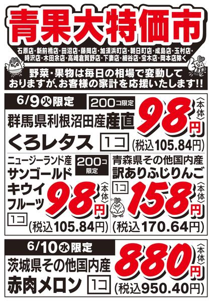 青果大特価市　6/9号-1