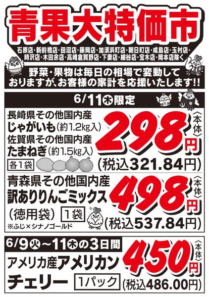 青果大特価市　6/9号-2