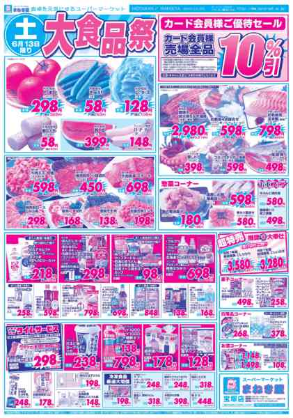 2026年6月13日〜16日までnew-1