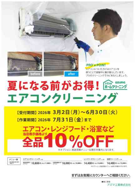 2026年6月1〜30日までハウスクリーニングキャンペーン-1