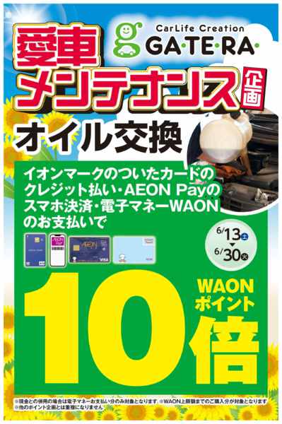 2026年6月15日〜21日まで愛車メンテナンス企画-1