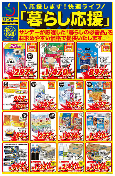 2026年6月17日〜30日まで■暮らし応援■-1