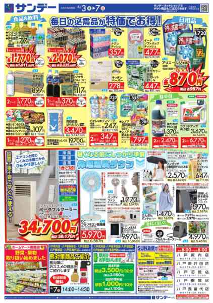 2026年6月3〜5日までワンちゃん・ネコちゃん健康応援フェア-2