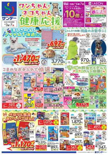 2026年6月3〜5日までワンちゃん・ネコちゃん健康応援フェアnew-1