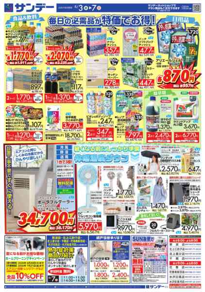 2026年6月3〜5日までワンちゃん・ネコちゃん健康応援フェアnew-2